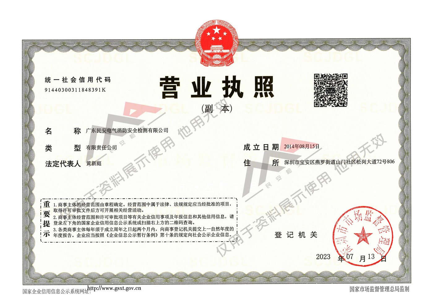 营业执照
